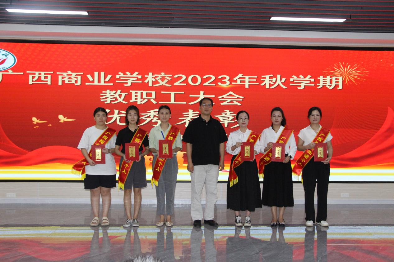 6.学校党委副书记、纪委书记、副校长农安航（中）为参加2023年广西中等职业学校班主任能力大赛并荣获一等奖的杨莹、文筱荟、谢冰梅团队和荣获二等奖的潘亮宇、刘盈迎、周雪团队颁奖并合影留念