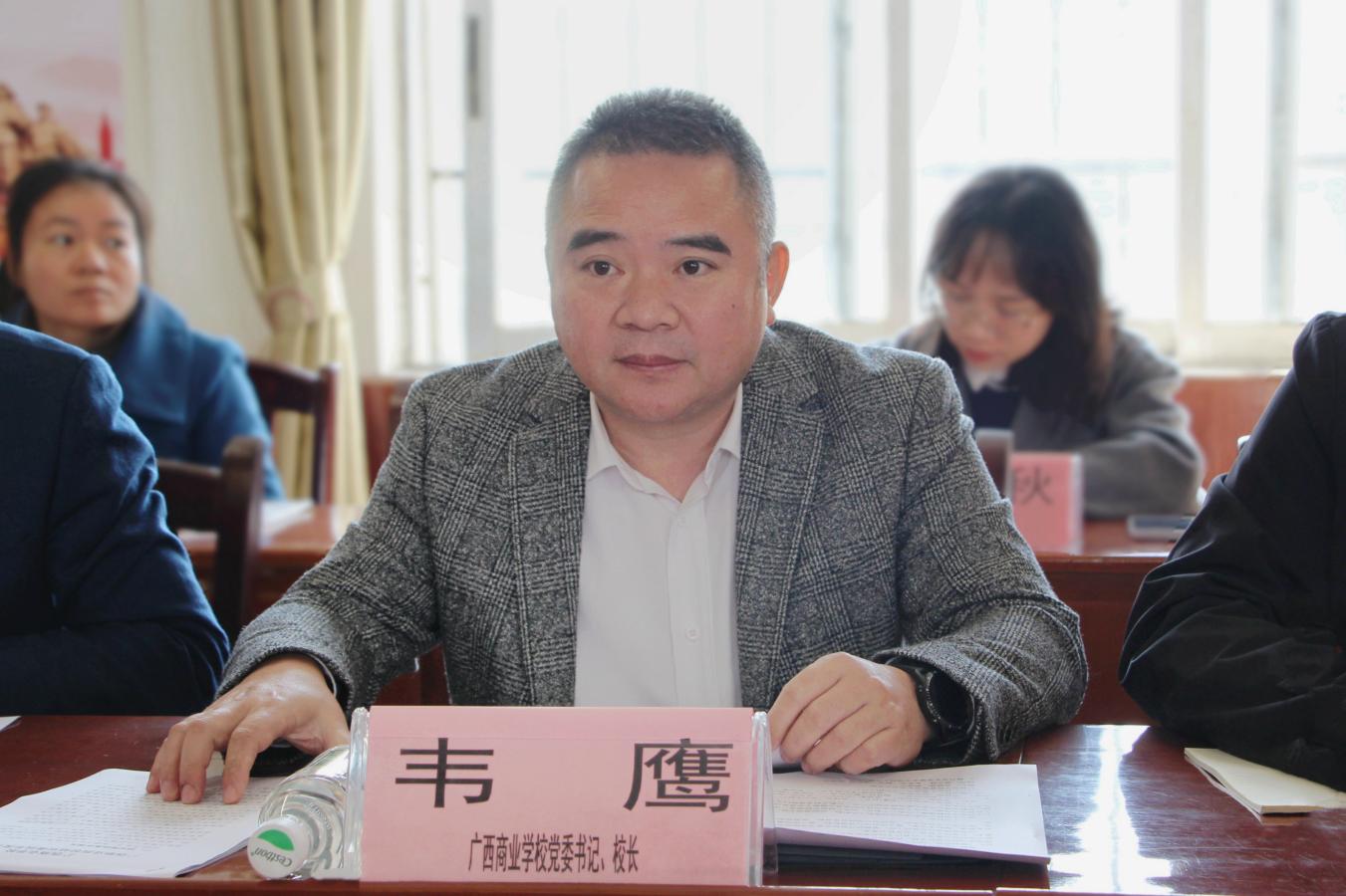 2.广西商业学校党委书记、校长韦鹰致辞