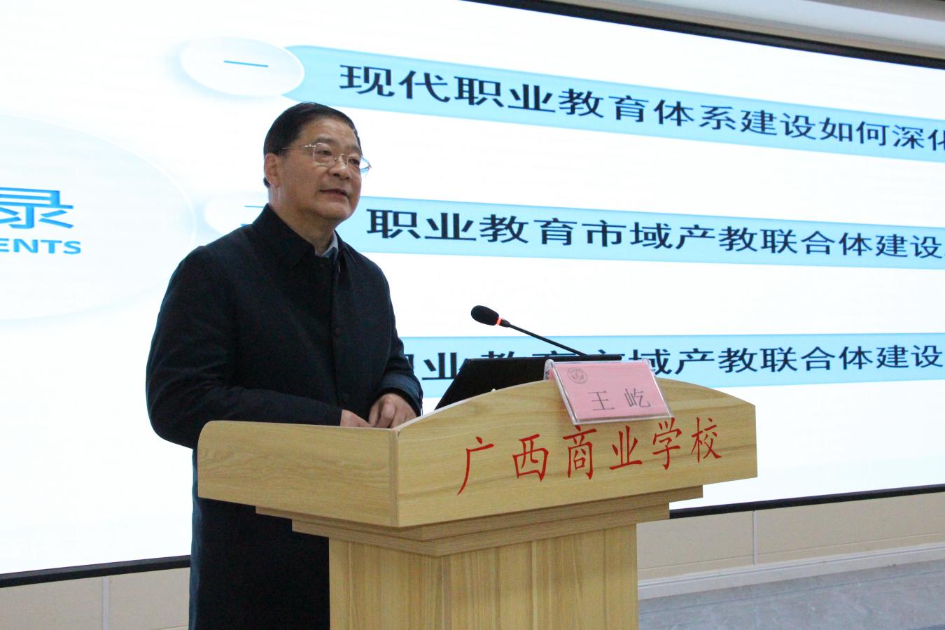 2.国家二级教授,广西产教融合研究院常务副院长,广西职业教育发展研究中心常务副主任,中国-东盟职业教育研究中心常务副主任兼秘书长王屹授课