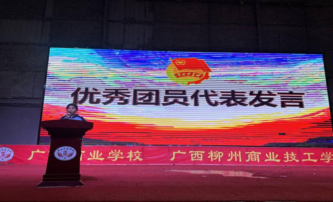 优秀团员代表发言