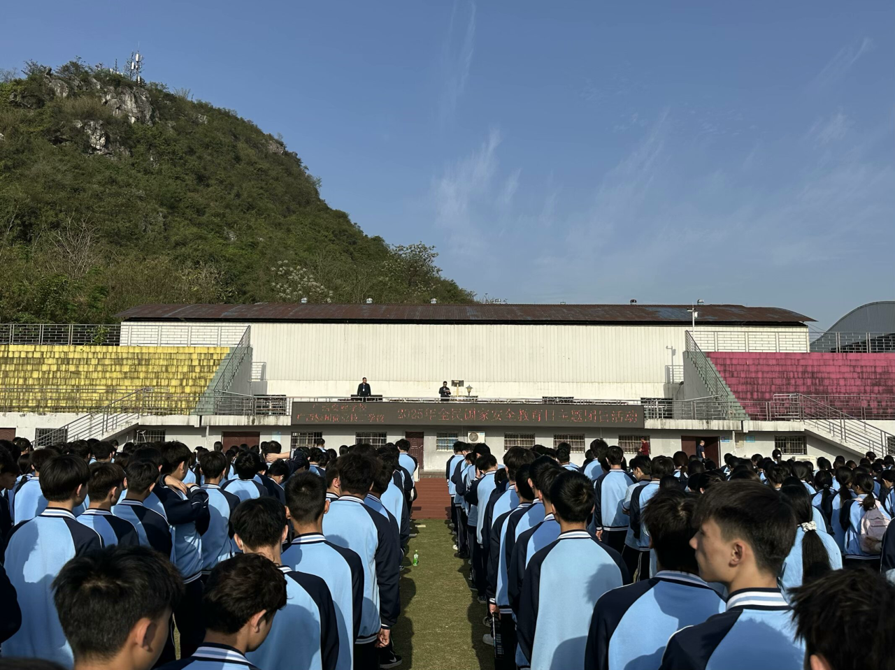 2.全面国家安全教育主题活动