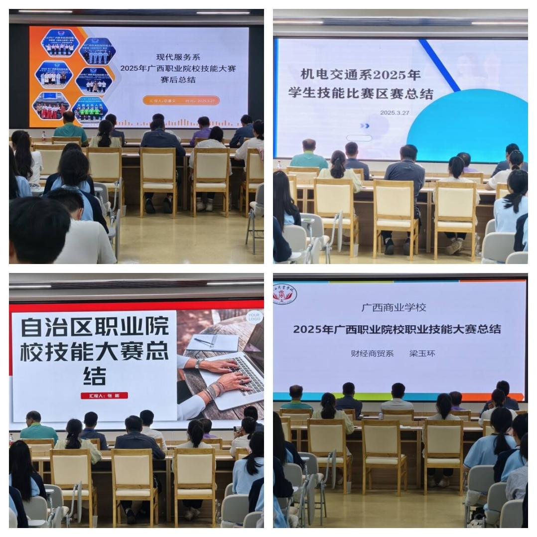 2.四个教学系部进行总结