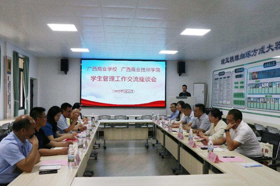 1.广西商业技师学院与我校交流会