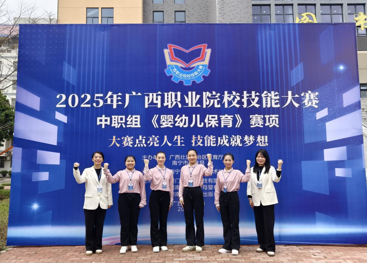 2025年广西职业院校技能大赛中职组《婴幼儿保育》赛项师生合影