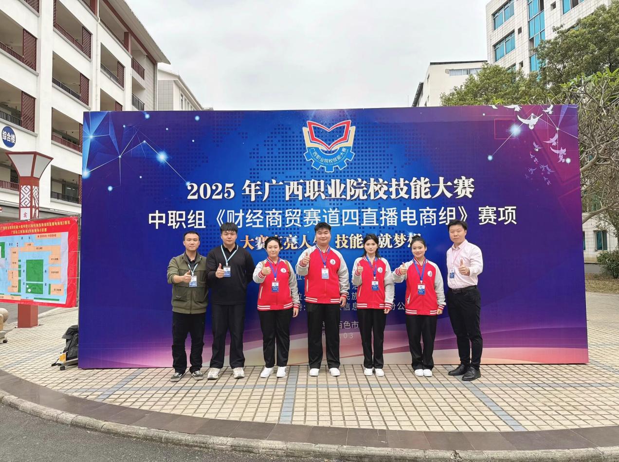 广西职业院校技能大赛中职组《直播电商》赛项获金奖