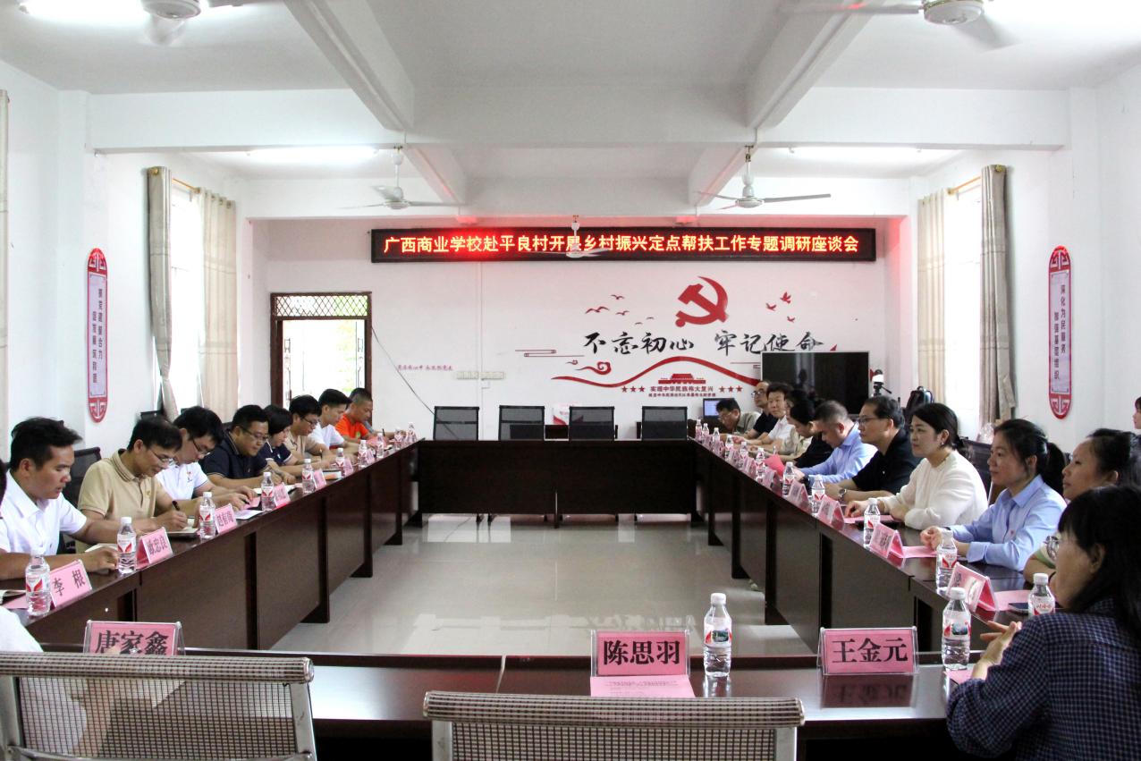 1.福隆乡平良村座谈会现场