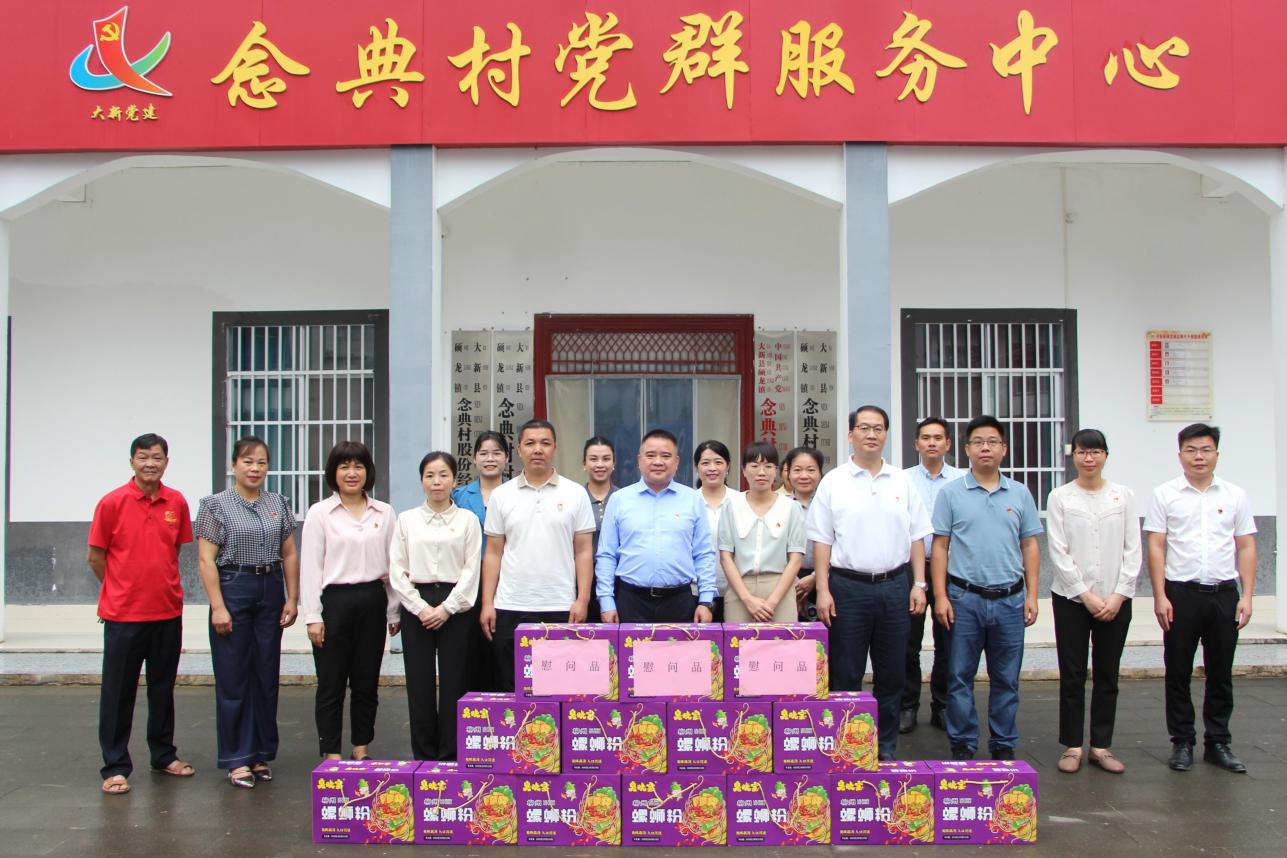 4.在念典村开展主题党日活动暨对村“两委”进行慰问