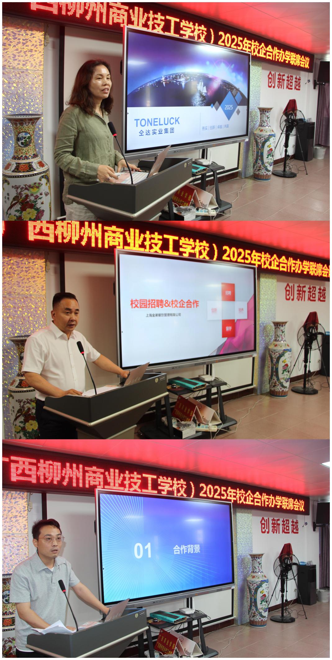 6.仝达公司、金弟公司、卷耳大脸猫公司企业代表分别发言