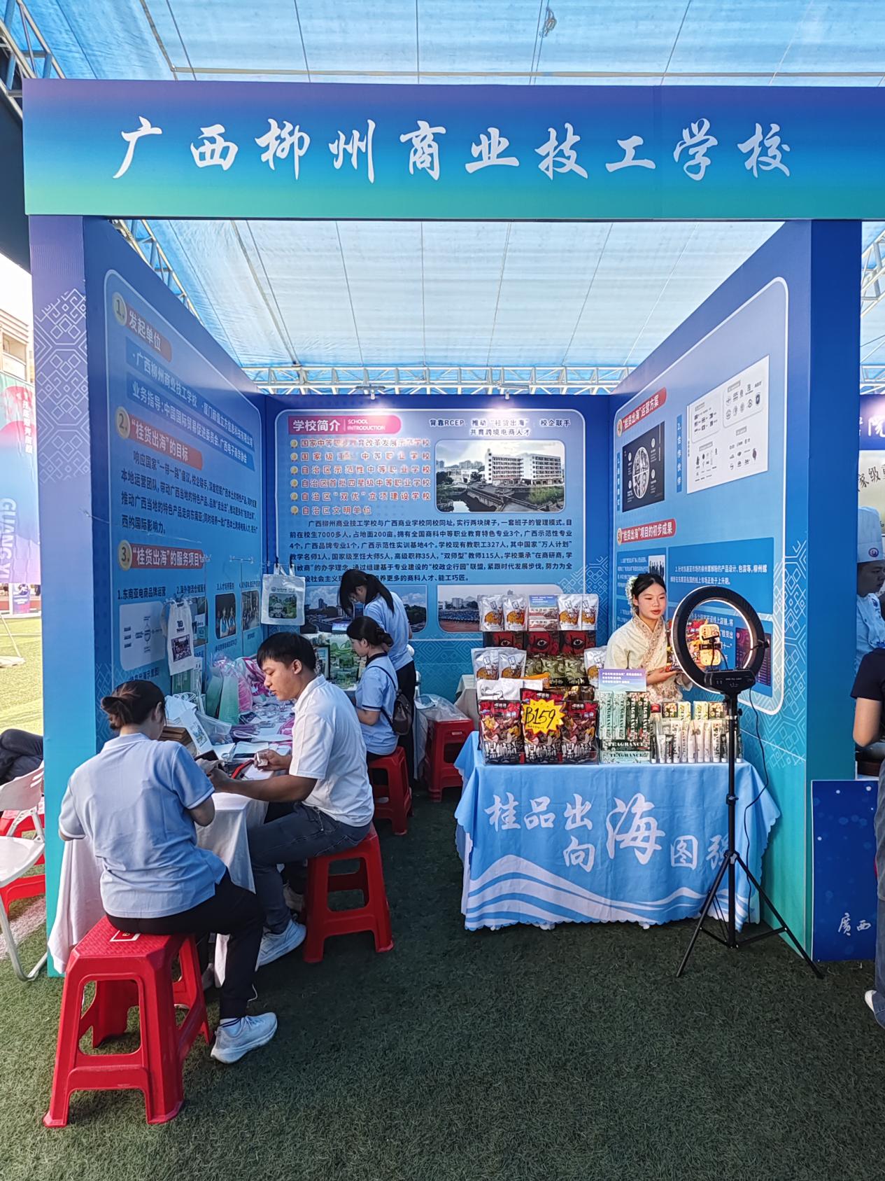 1.广西柳州商业技工学校展位