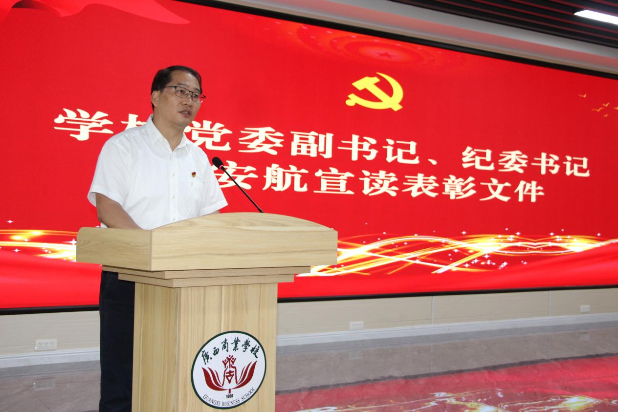 3.学校党委副书记、纪委书记农安航宣读表彰文件