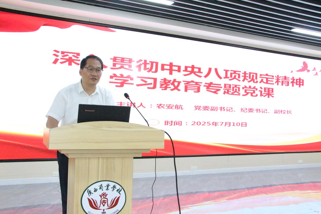 3.学校党委副书记、纪委书记、副校长农安航讲授专题党课