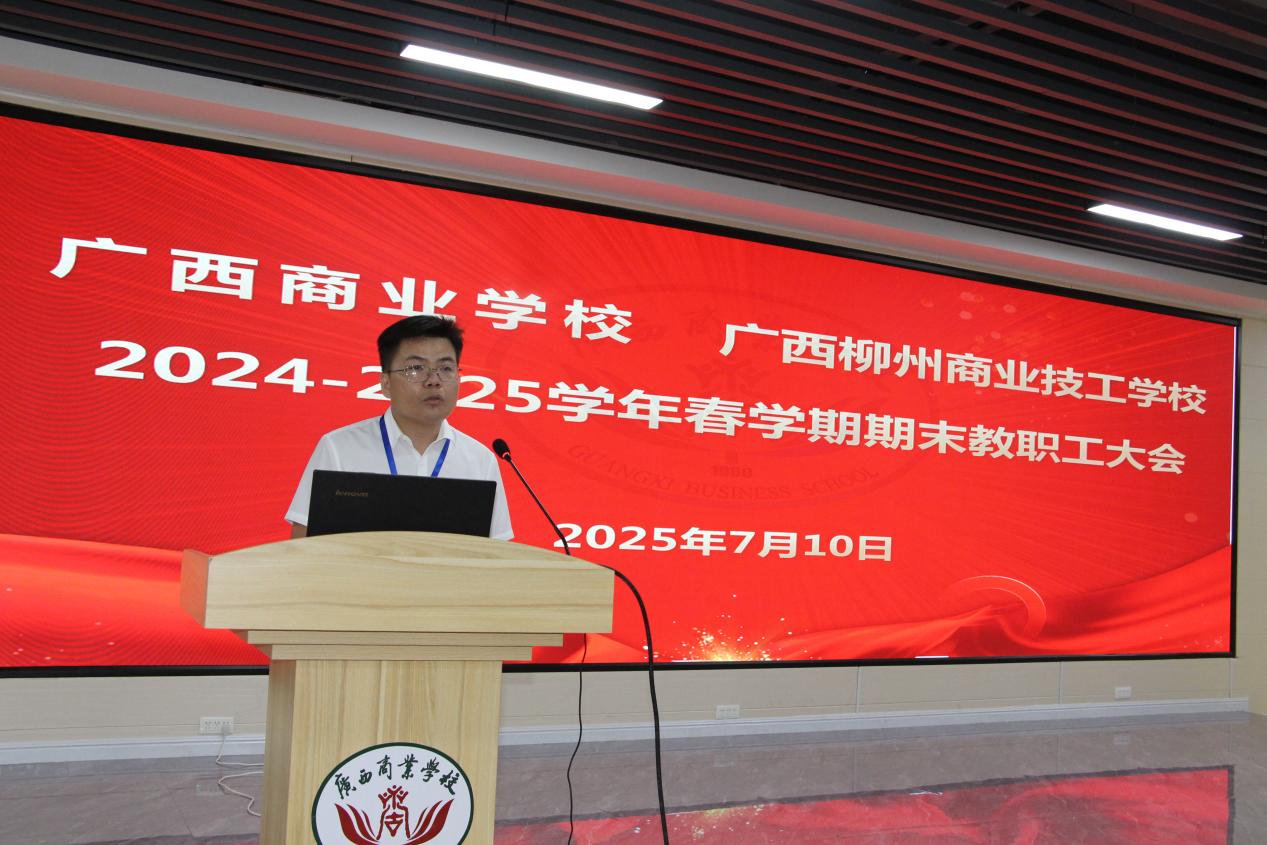 5，学校办公室副主任蓝霄勇主持会议