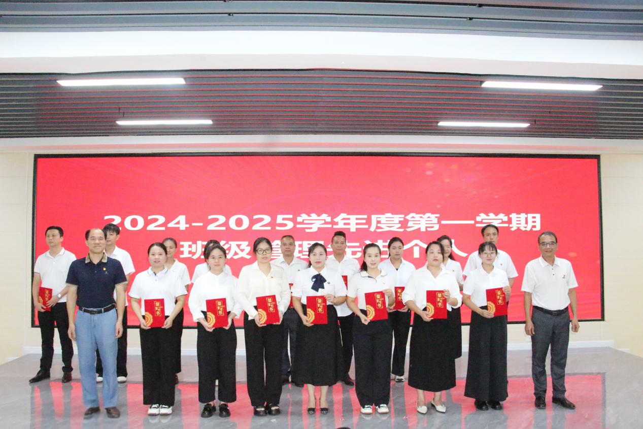 6.学校工会主席黄德平和党委委员、校长助理吕志宁共同为2024-获2025学年度第一学期班级管理先进个人的教师颁奖