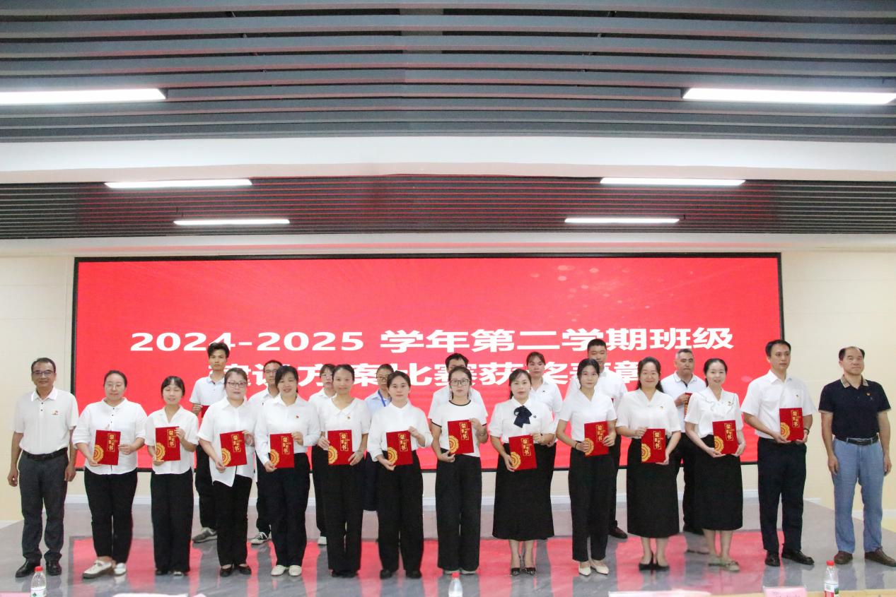 8.表彰2024-2025学年第二学期班级建设方案比赛获奖教师