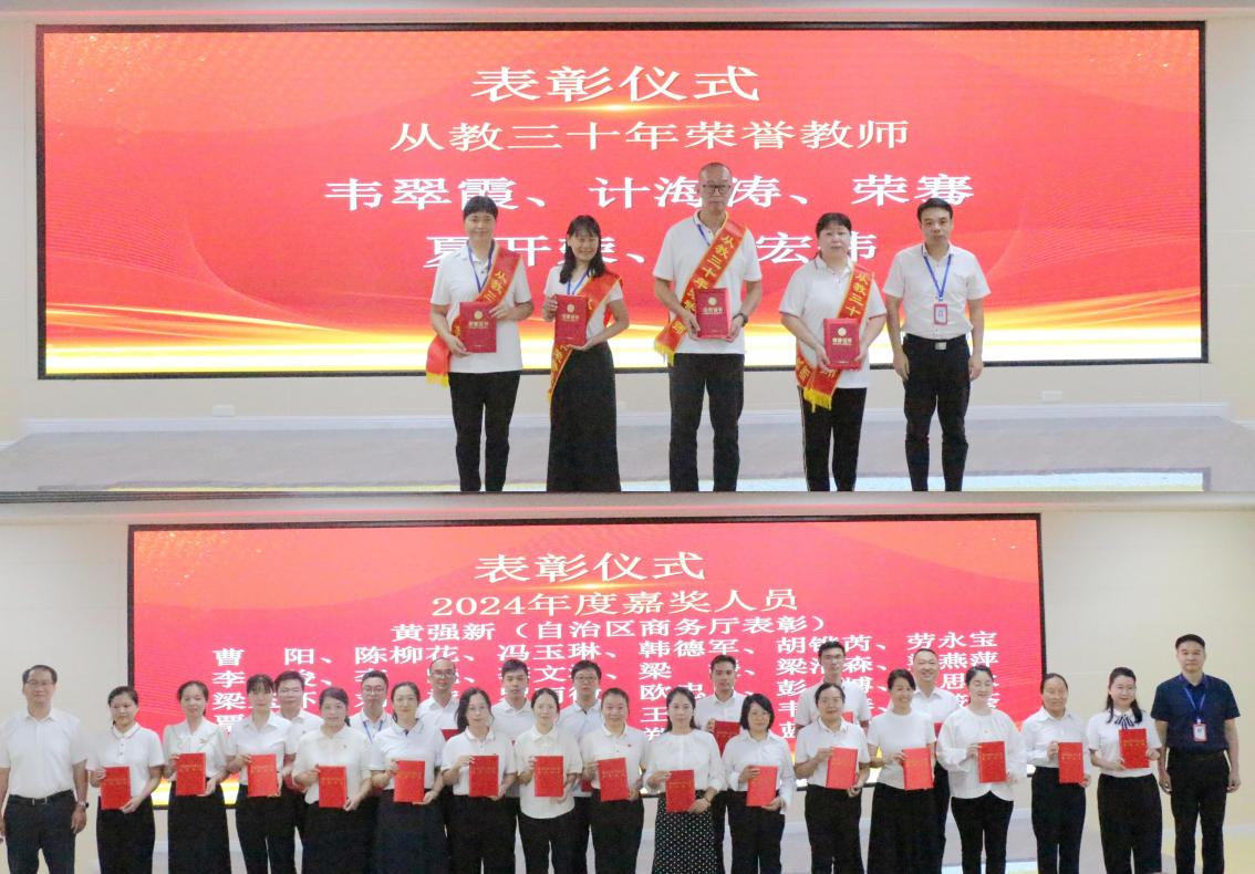05.表彰2024年度嘉奖人员和从教三十年荣誉教师