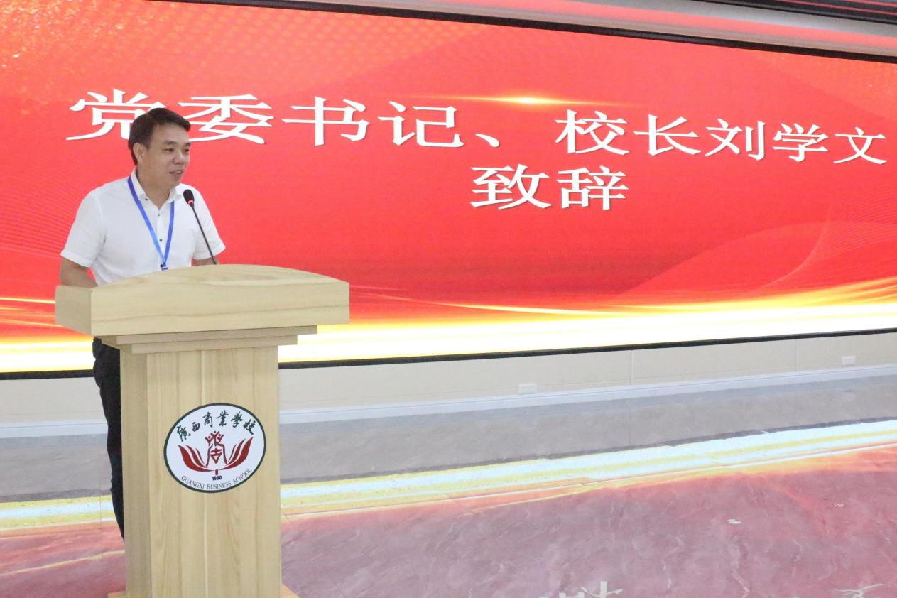 07.党委书记、校长刘学文致辞