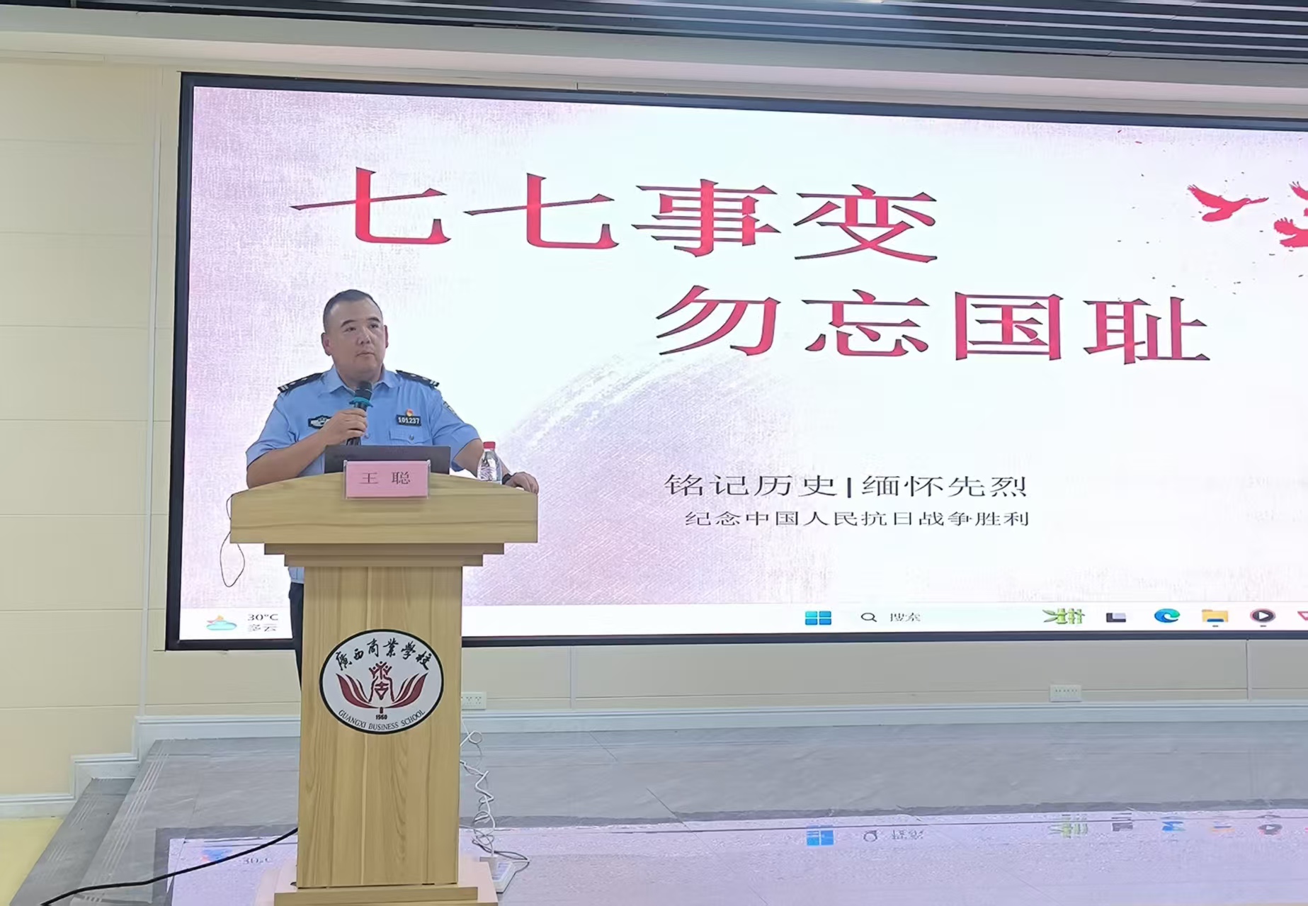 爱国主义讲座图