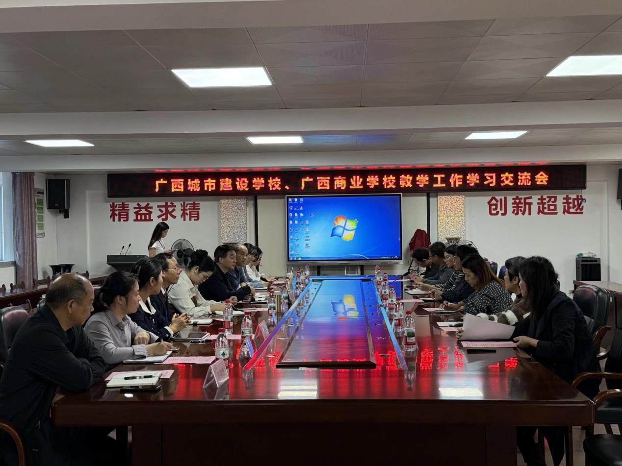 广西城市建设学校领导一行  到广西商业学校开展交流活动