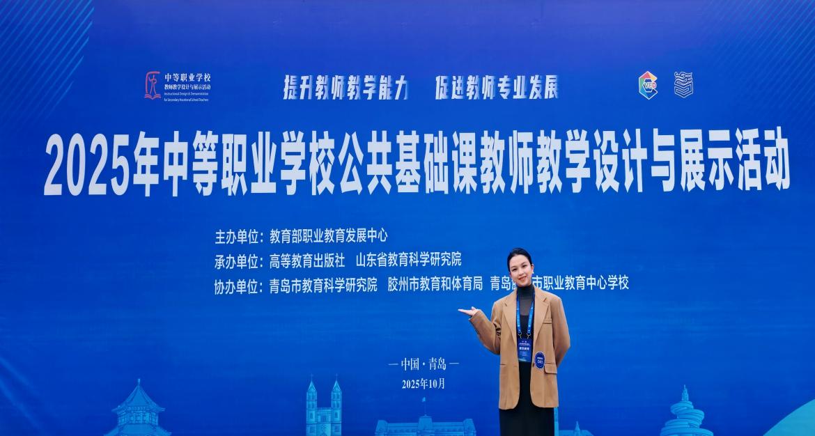 以赛促教显真章，载誉归来耀商校——  广西商业学校教师在2025年全国中等职业学校公共基础课教学设计与展示活动中斩获佳绩