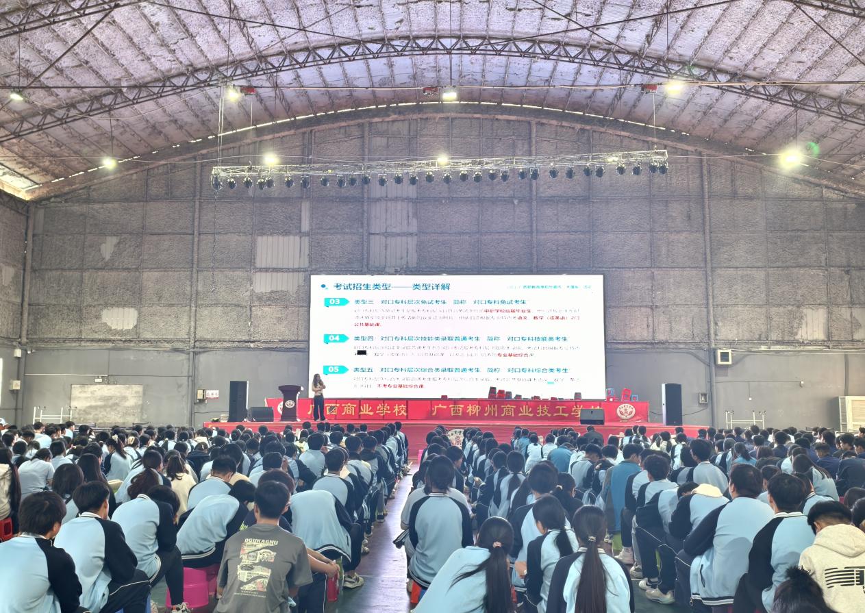点亮职教升学梦！“大篷车”进商校  广西职教高考招生宣传“大篷车”赴广西商业学校举办升学宣传专场活动