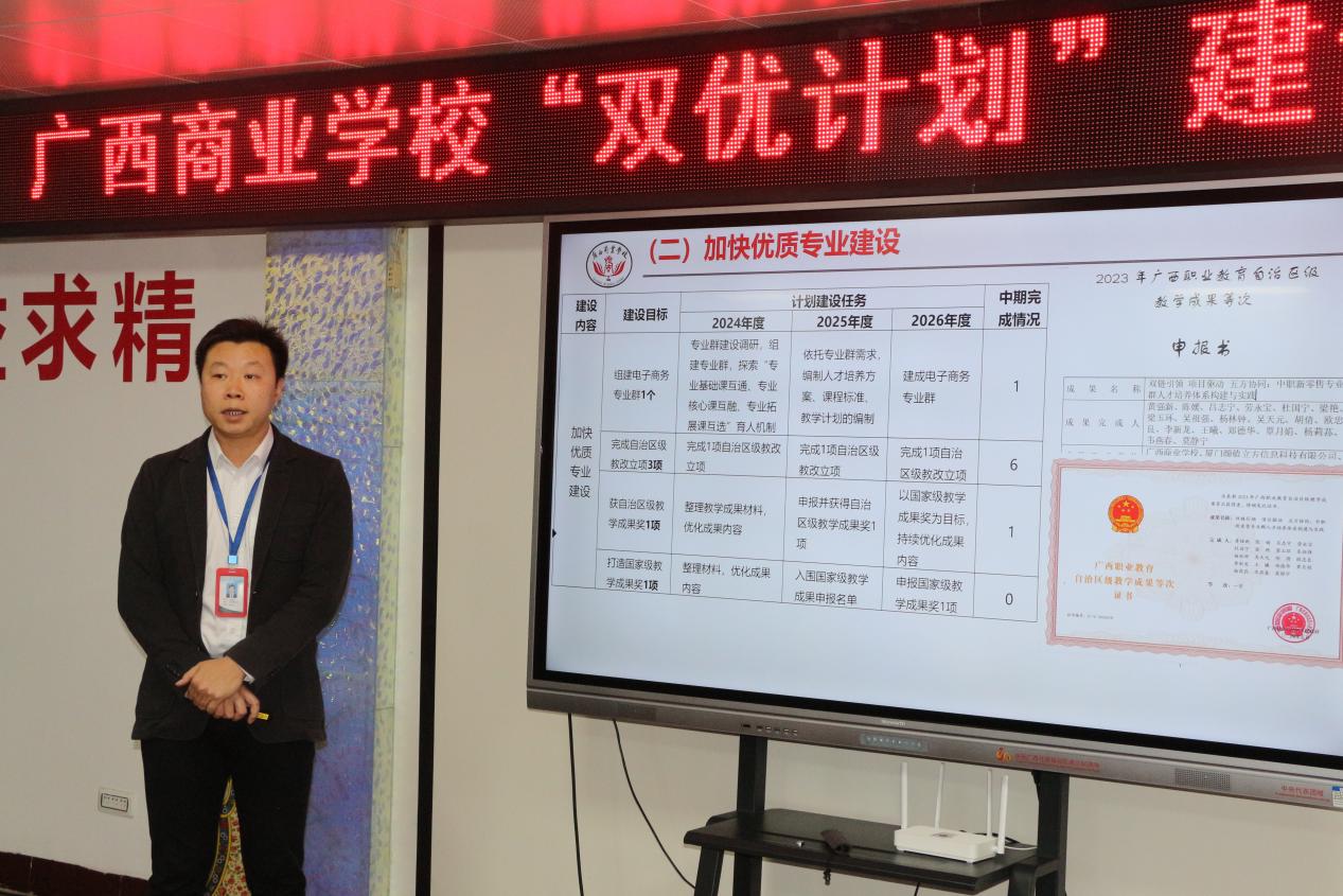 4.商贸系副主任杜国宁作电子商务专业群汇报